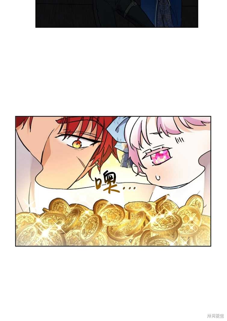 《转生为神兽宝宝》第13话 第13页