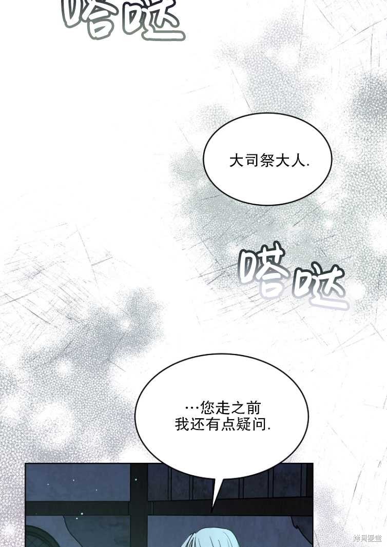《转生为神兽宝宝》第13话 第15页