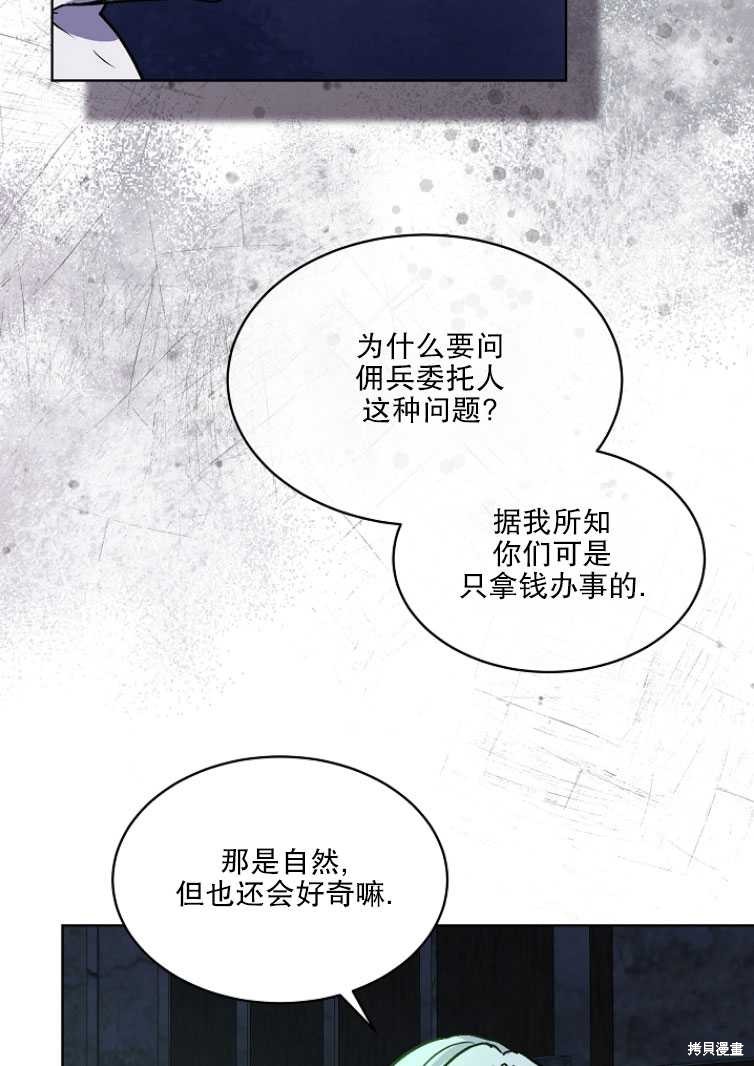 《转生为神兽宝宝》第13话 第19页