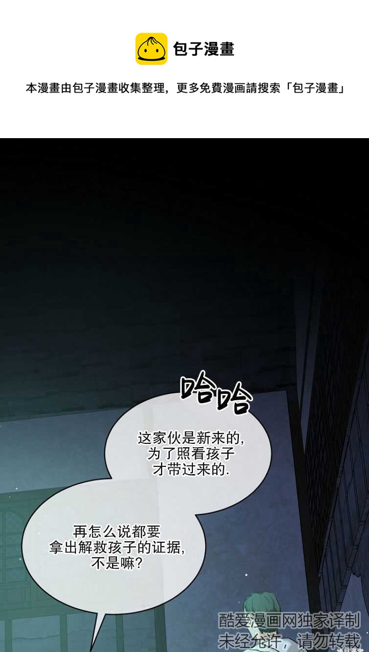 《转生为神兽宝宝》第13话 第1页