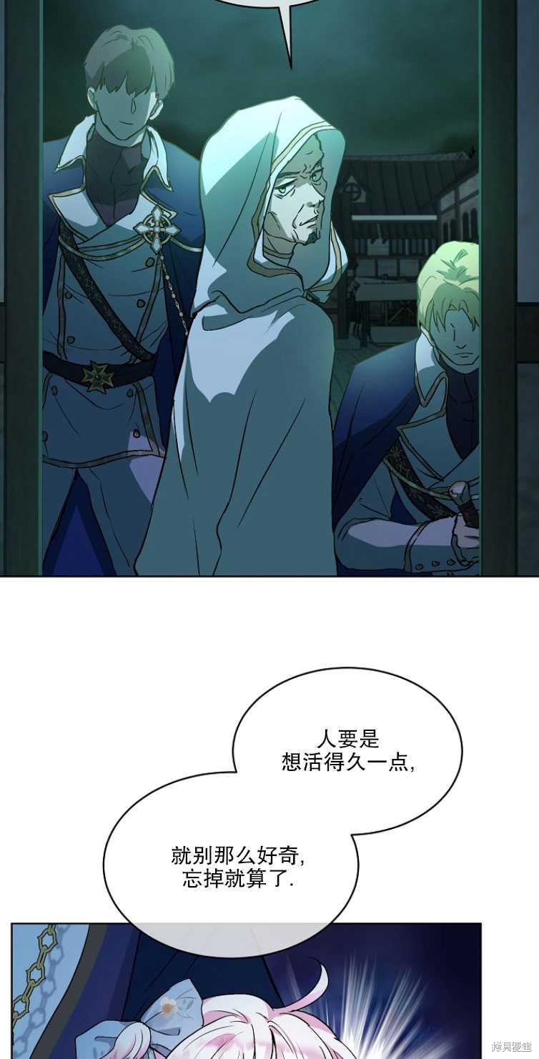 《转生为神兽宝宝》第13话 第26页