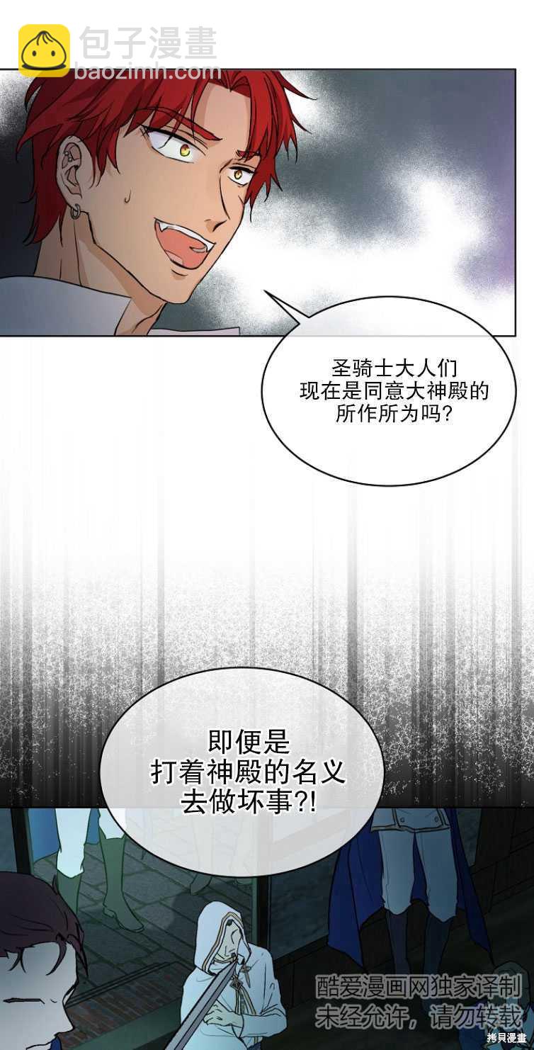《转生为神兽宝宝》第13话 第36页