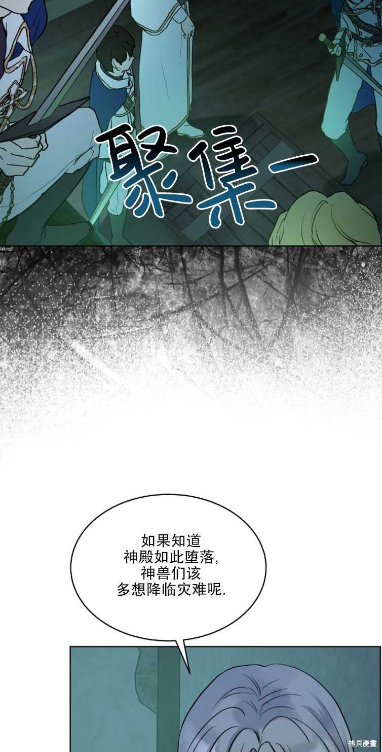 《转生为神兽宝宝》第13话 第37页