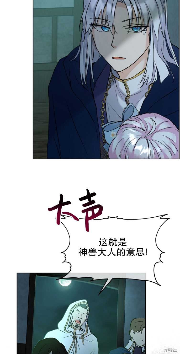 《转生为神兽宝宝》第13话 第38页