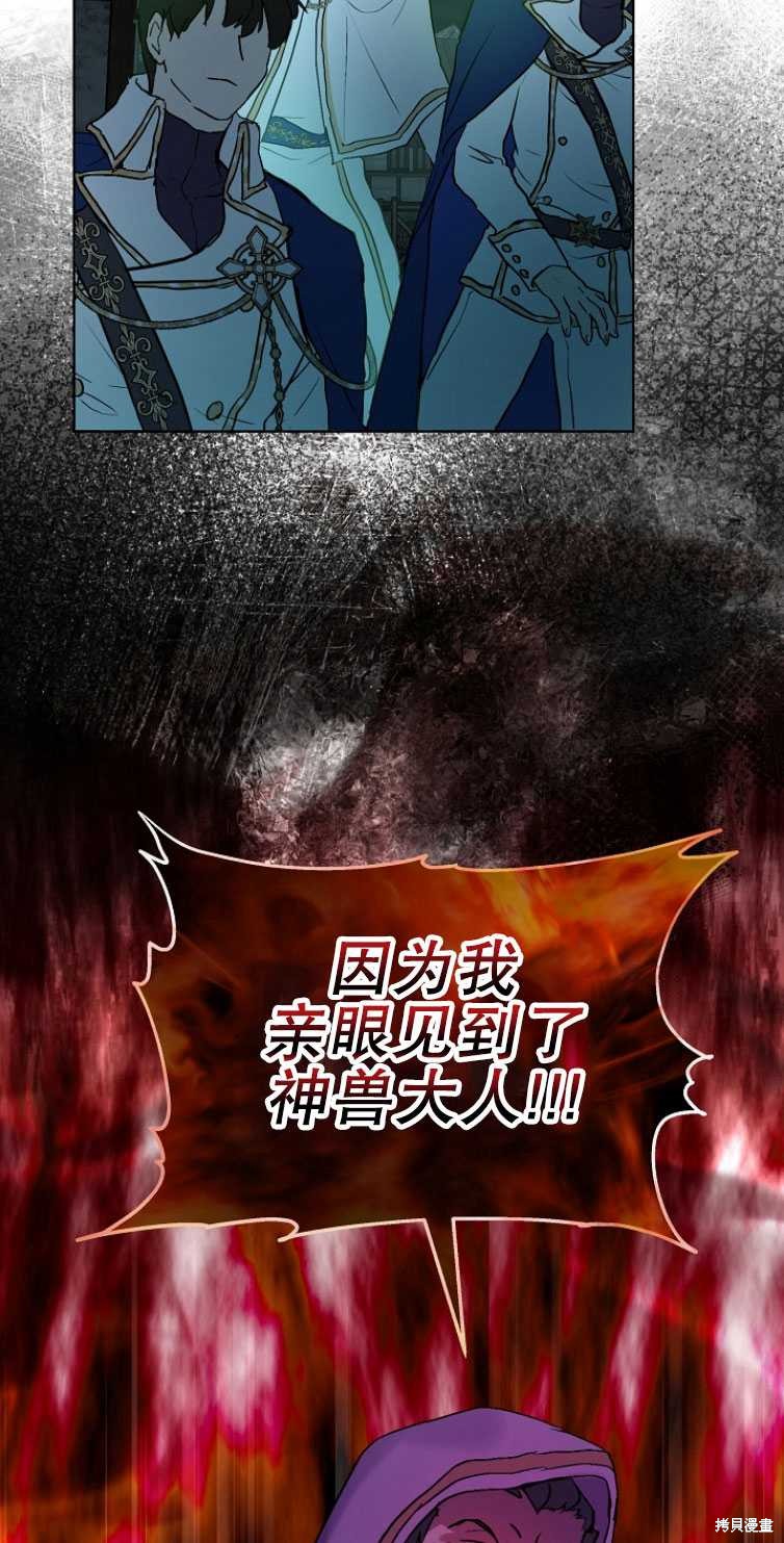 《转生为神兽宝宝》第13话 第39页