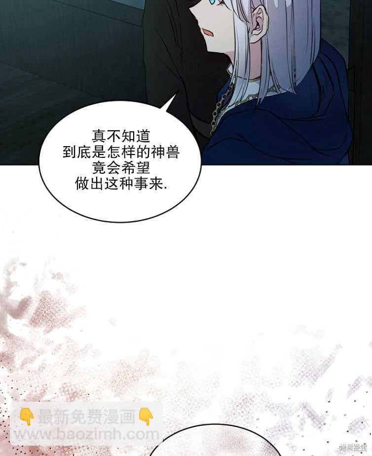 《转生为神兽宝宝》第13话 第42页