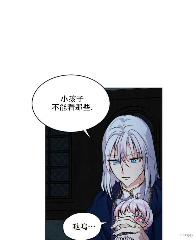 《转生为神兽宝宝》第13话 第48页