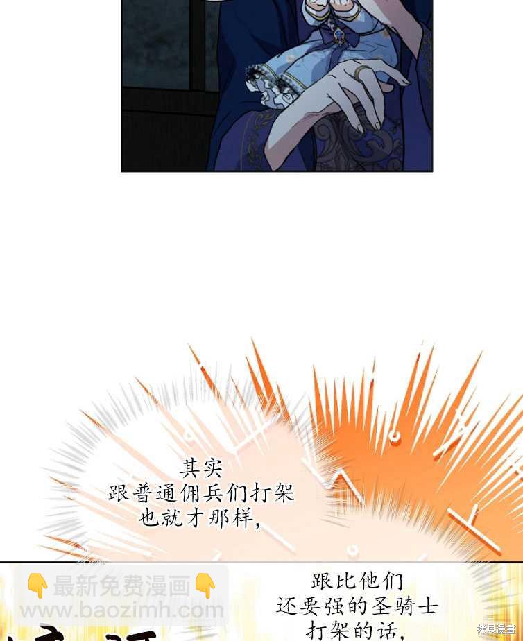 《转生为神兽宝宝》第13话 第49页