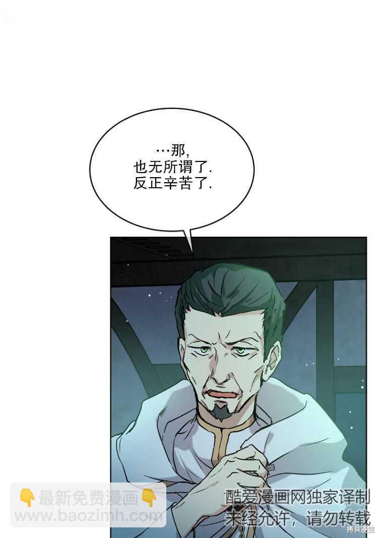 《转生为神兽宝宝》第13话 第4页