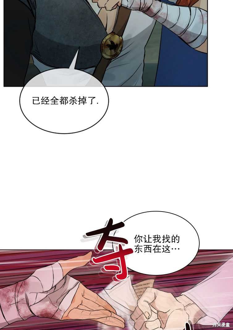 《转生为神兽宝宝》第13话 第6页