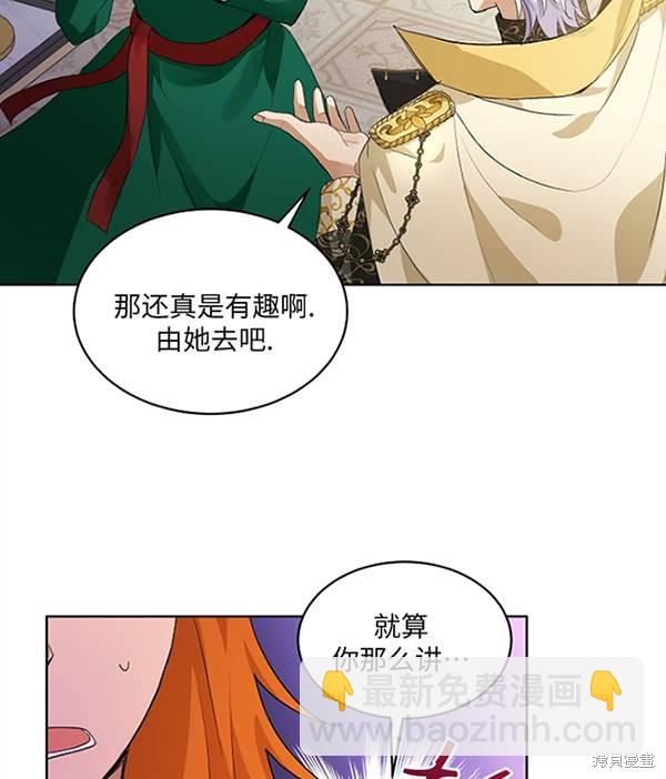 《转生为神兽宝宝》第16话 第20页
