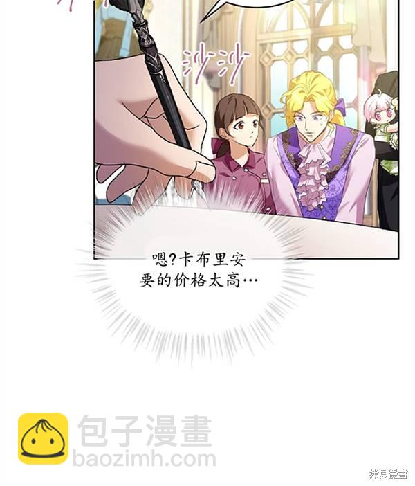 《转生为神兽宝宝》第16话 第45页