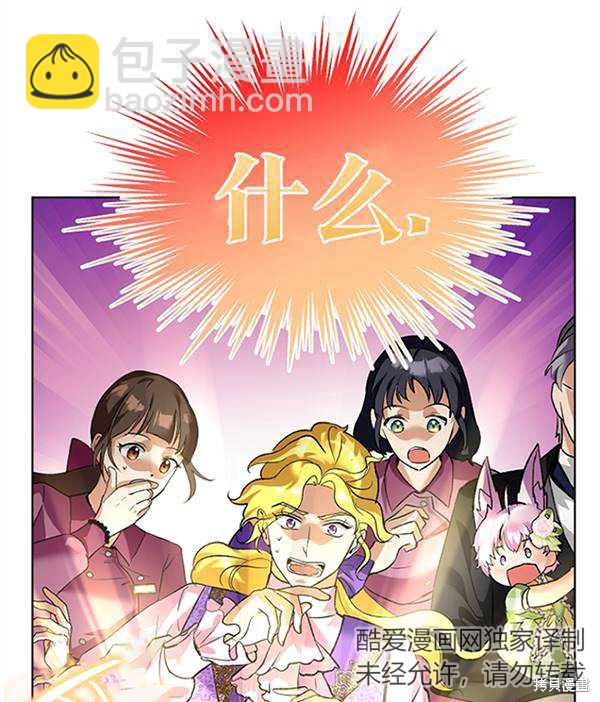 《转生为神兽宝宝》第16话 第46页
