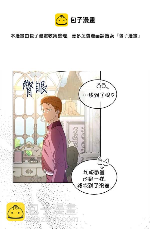 《转生为神兽宝宝》第16话 第50页