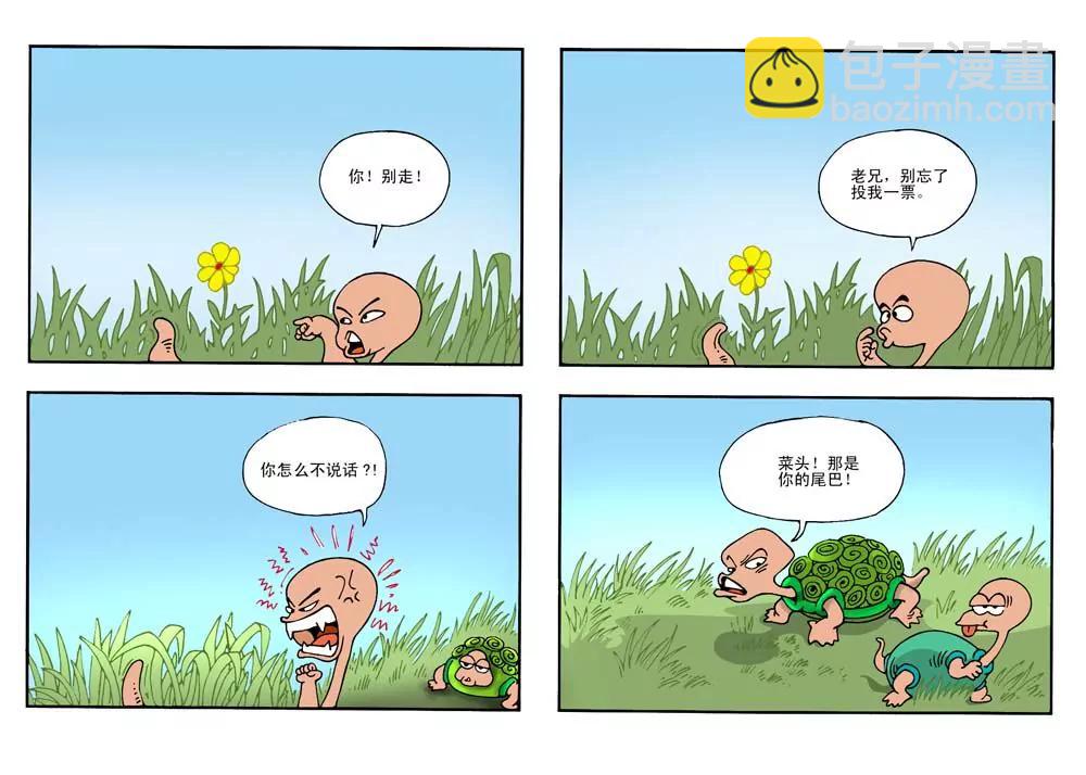 《卧龙观》第3话 第2页