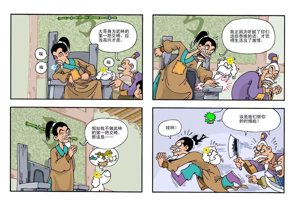 《卧龙观》第1话 第3页