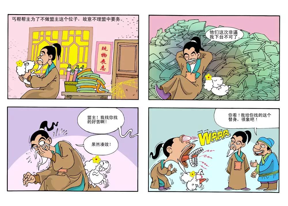 《卧龙观》第2话 第4页
