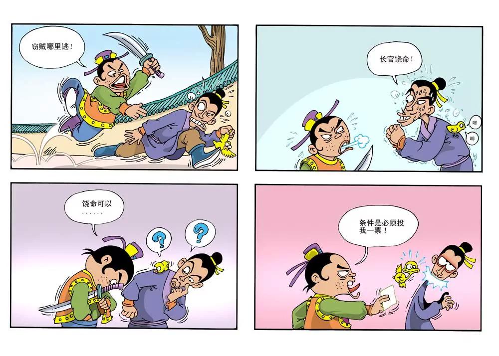 《卧龙观》第2话 第7页