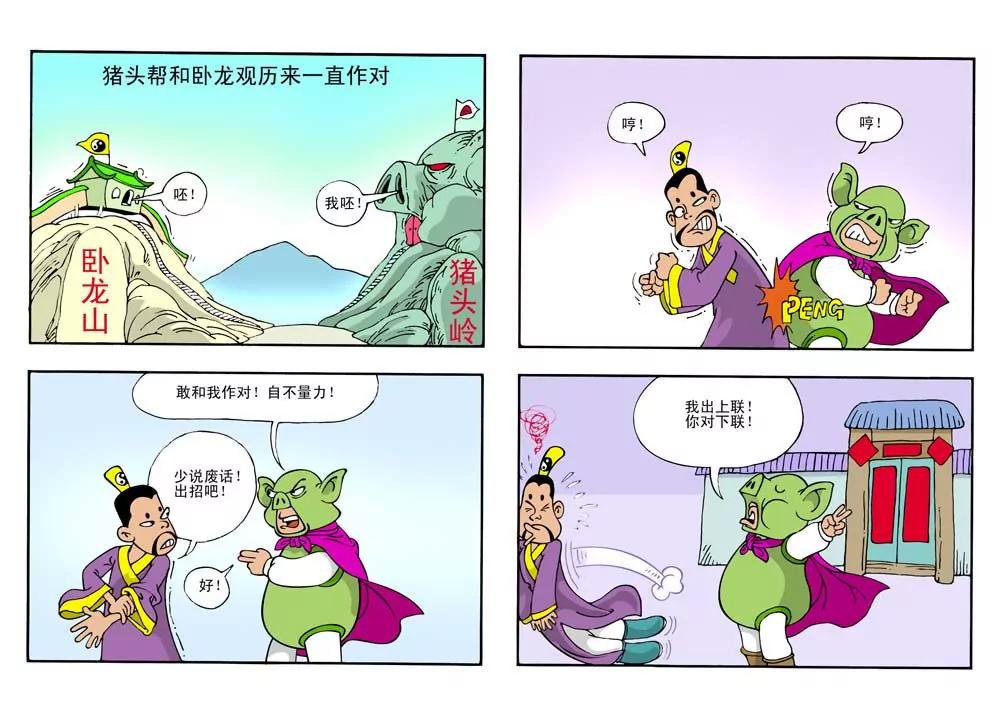 《卧龙观》第6话 第5页