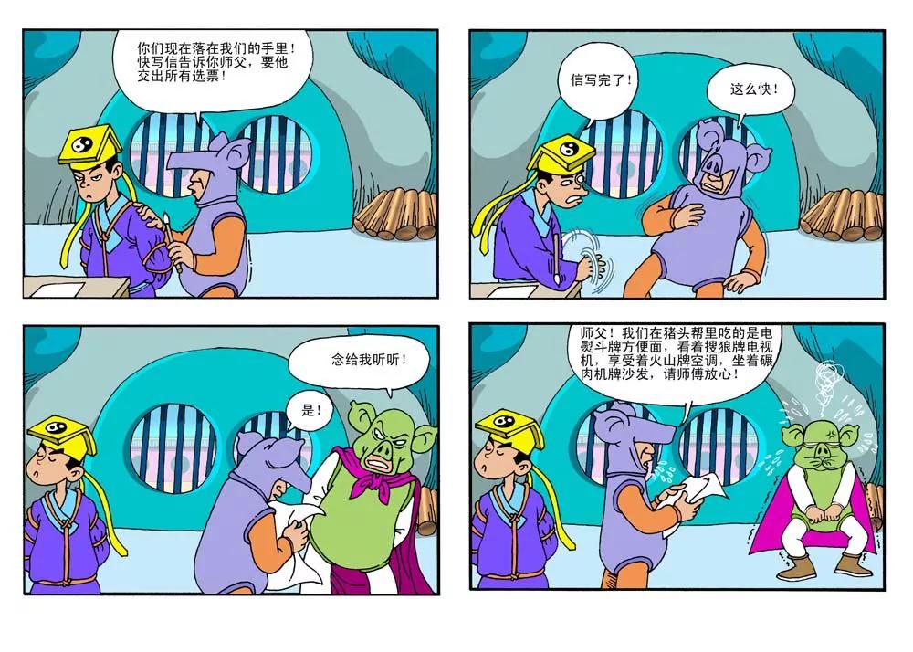 《卧龙观》第12话 第4页