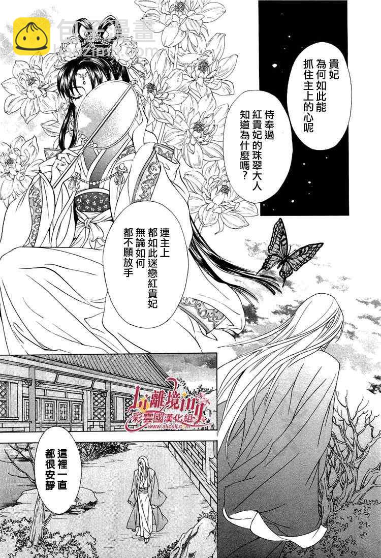 《彩云国物语》番外篇11 第10页
