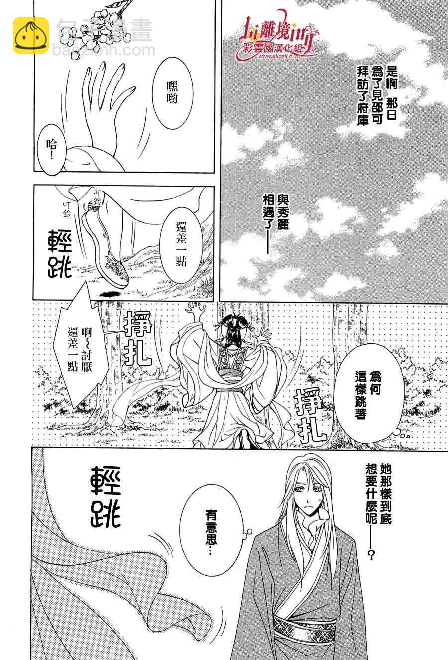《彩云国物语》番外篇11 第11页
