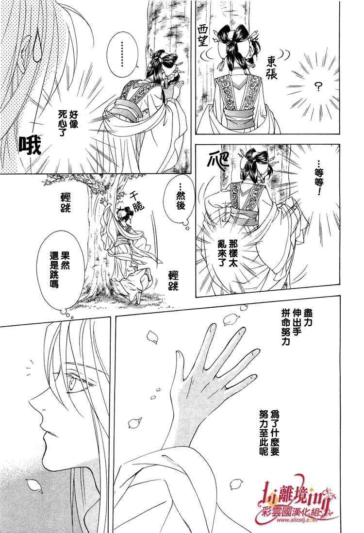 《彩云国物语》番外篇11 第12页