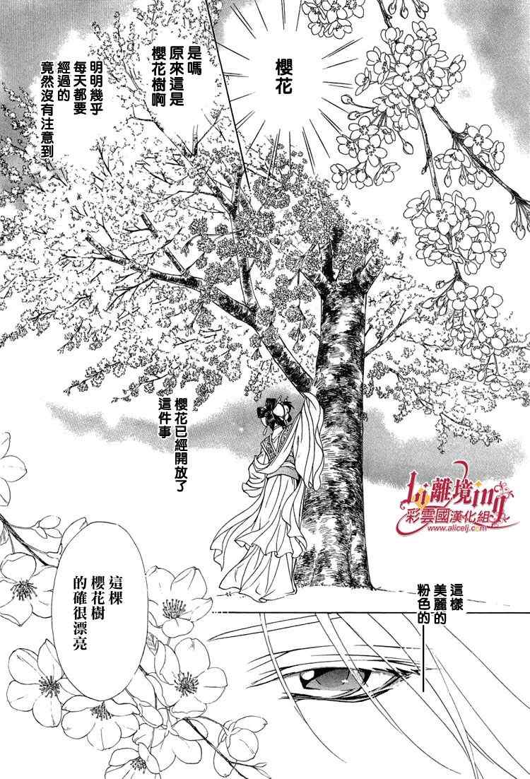 《彩云国物语》番外篇11 第13页