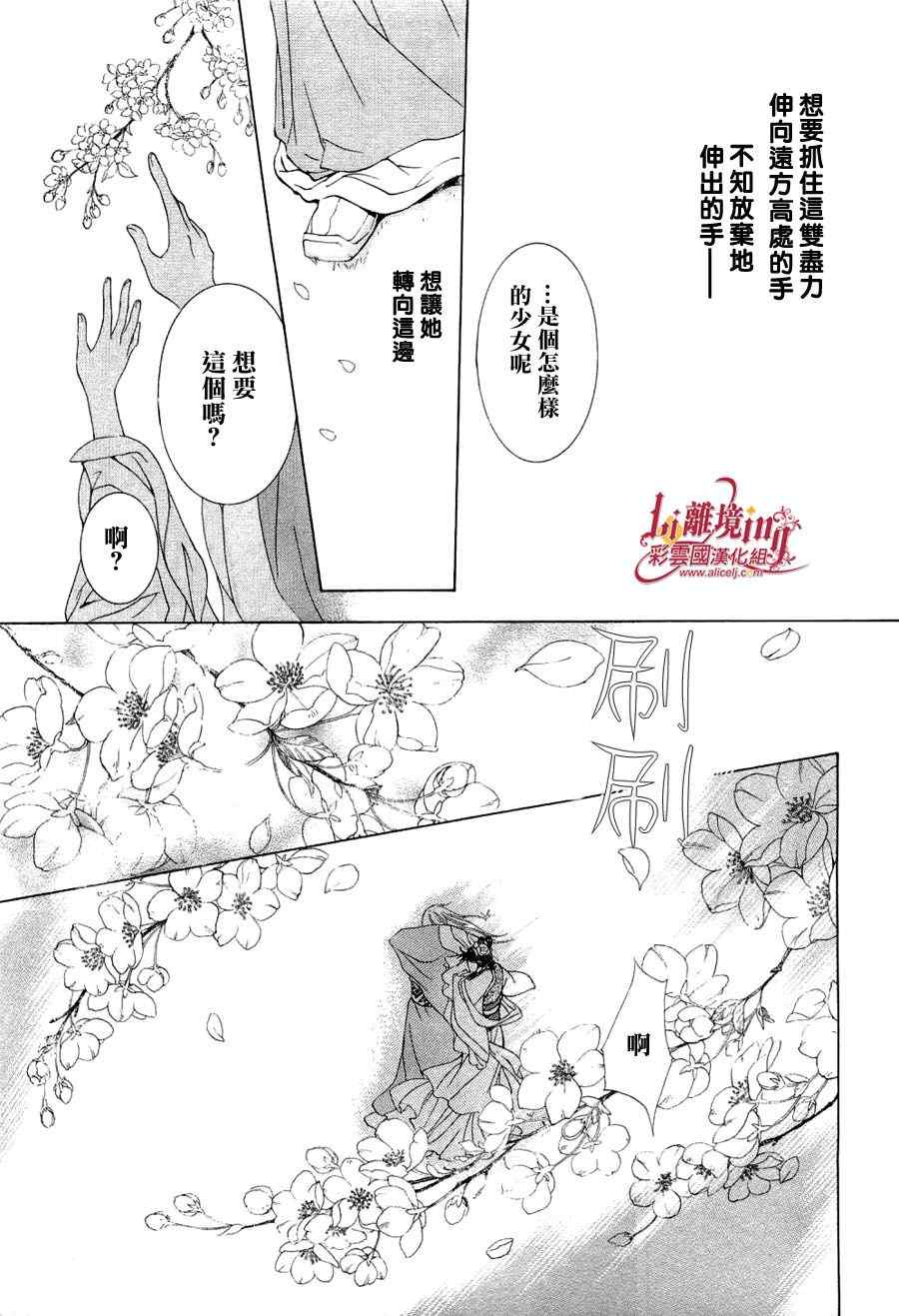 《彩云国物语》番外篇11 第14页