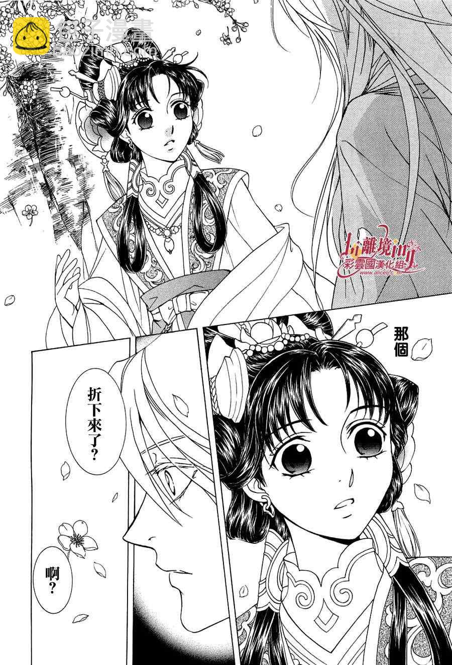 《彩云国物语》番外篇11 第15页
