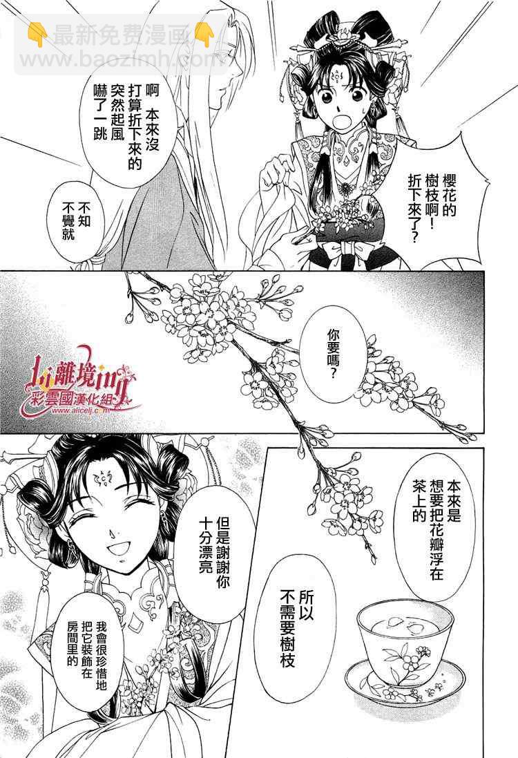《彩云国物语》番外篇11 第16页