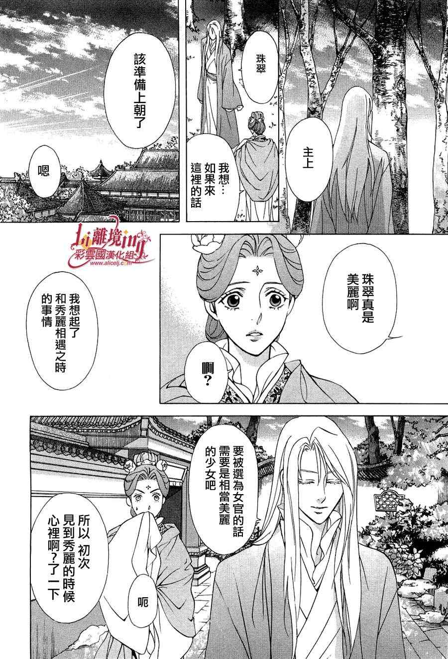《彩云国物语》番外篇11 第17页