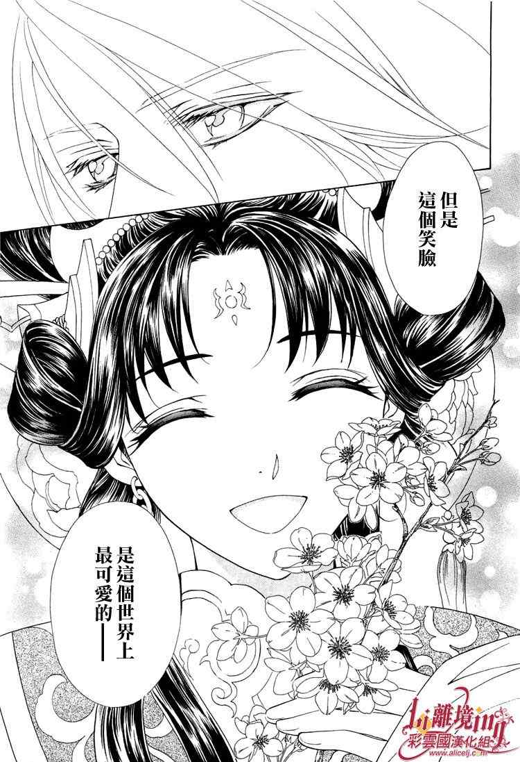 《彩云国物语》番外篇11 第18页