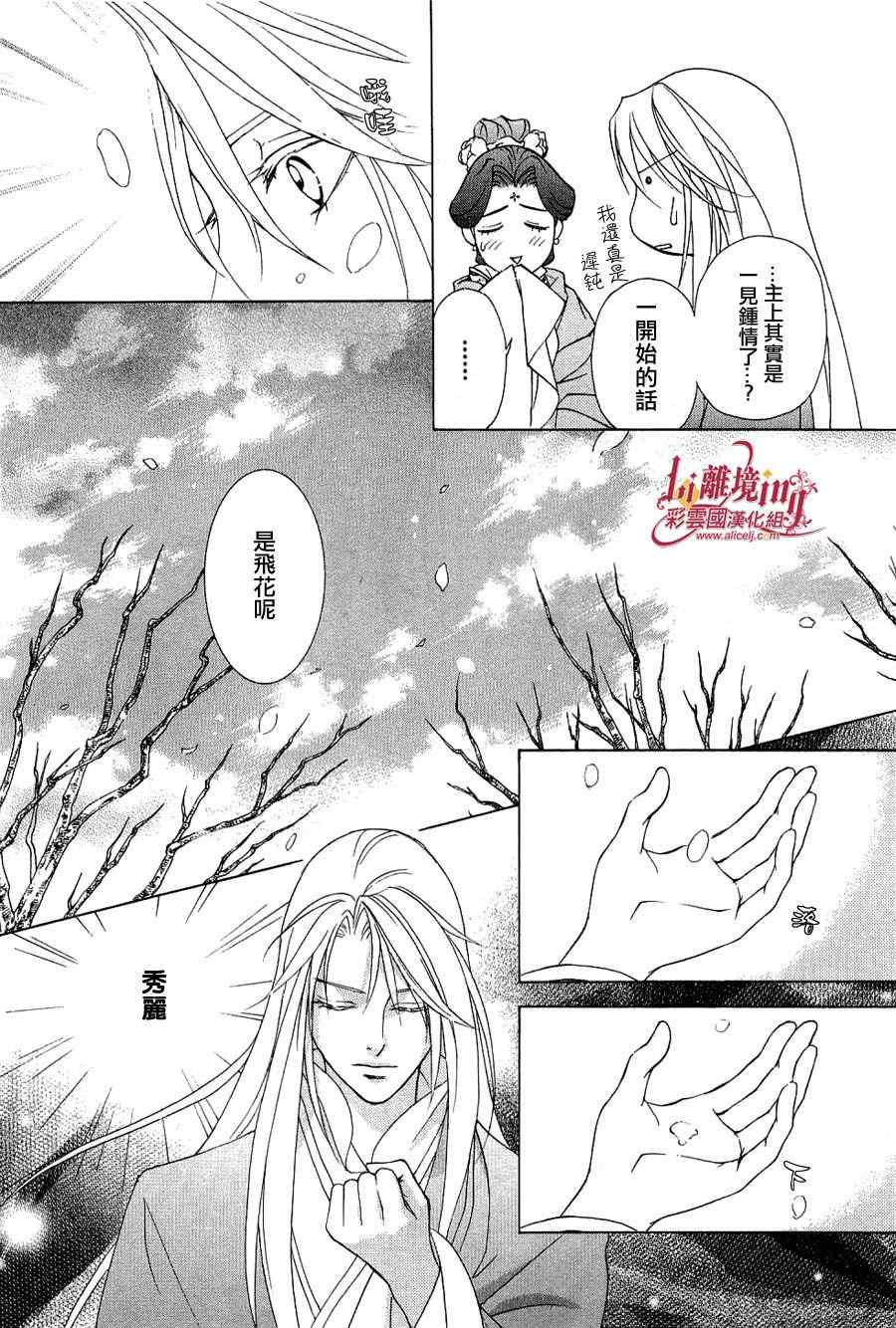 《彩云国物语》番外篇11 第19页