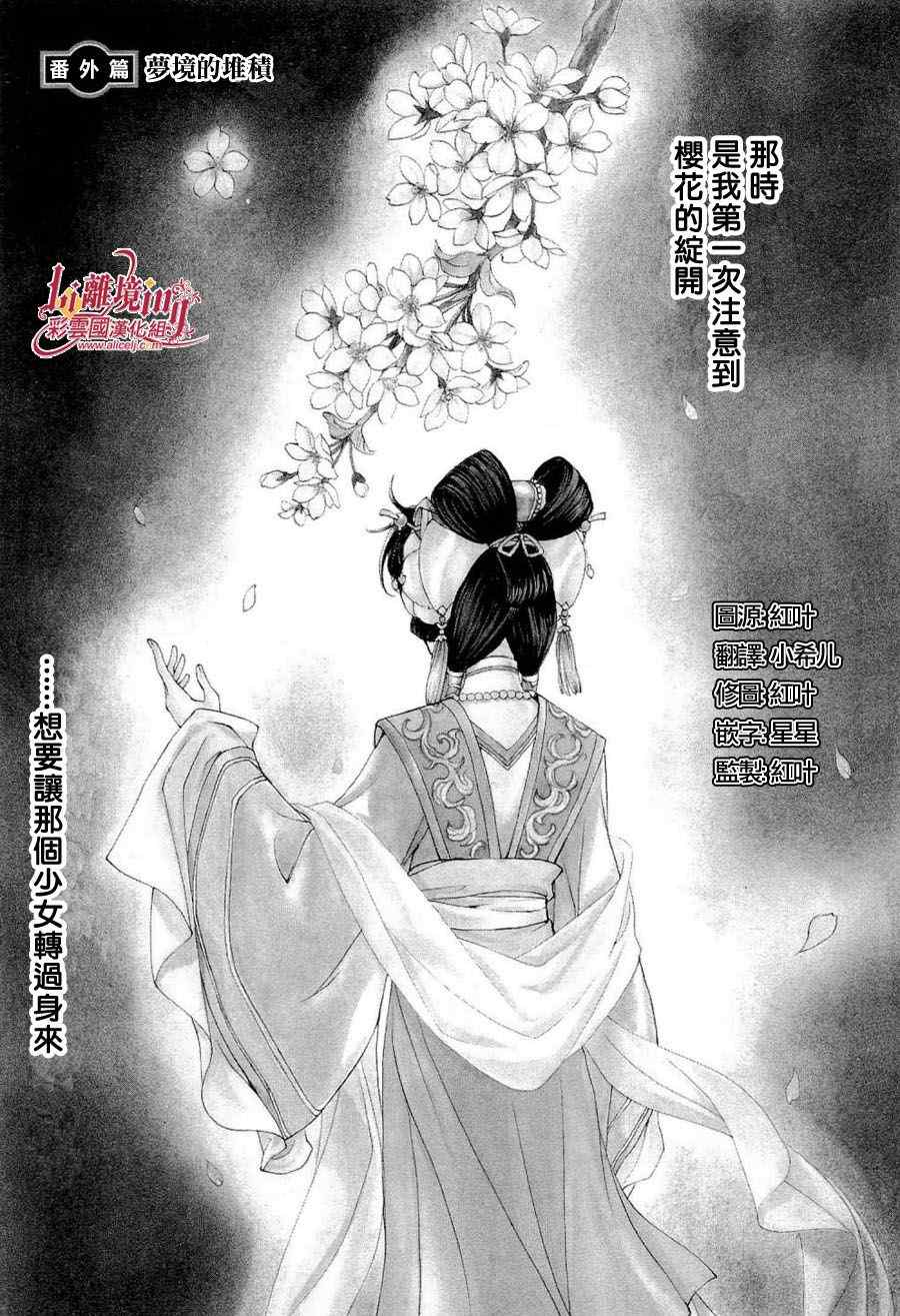 《彩云国物语》番外篇11 第1页