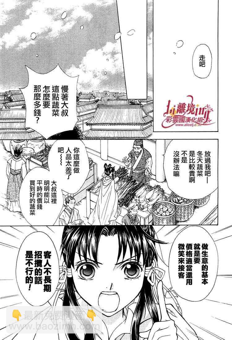《彩云国物语》番外篇11 第20页