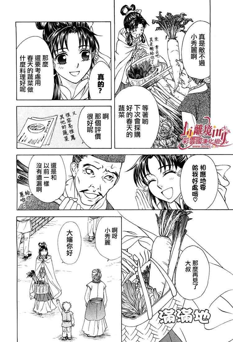 《彩云国物语》番外篇11 第21页