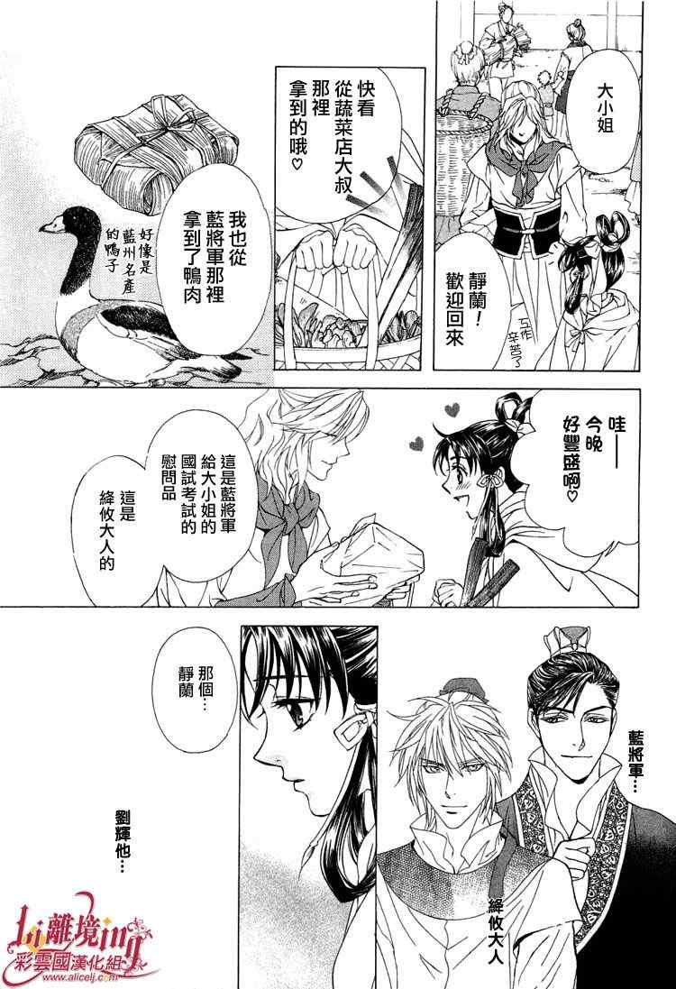 《彩云国物语》番外篇11 第22页