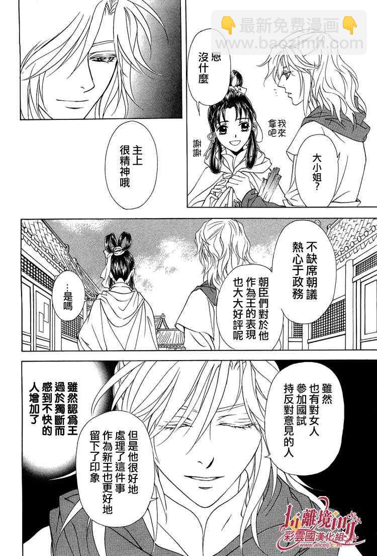 《彩云国物语》番外篇11 第23页