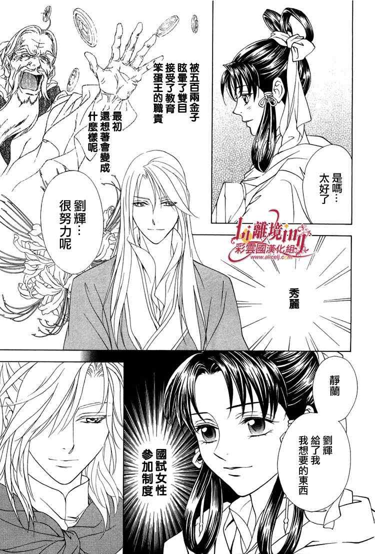 《彩云国物语》番外篇11 第24页