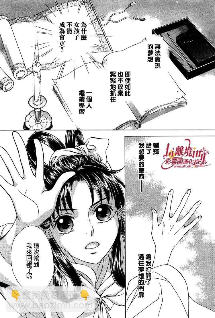 《彩云国物语》番外篇11 第25页