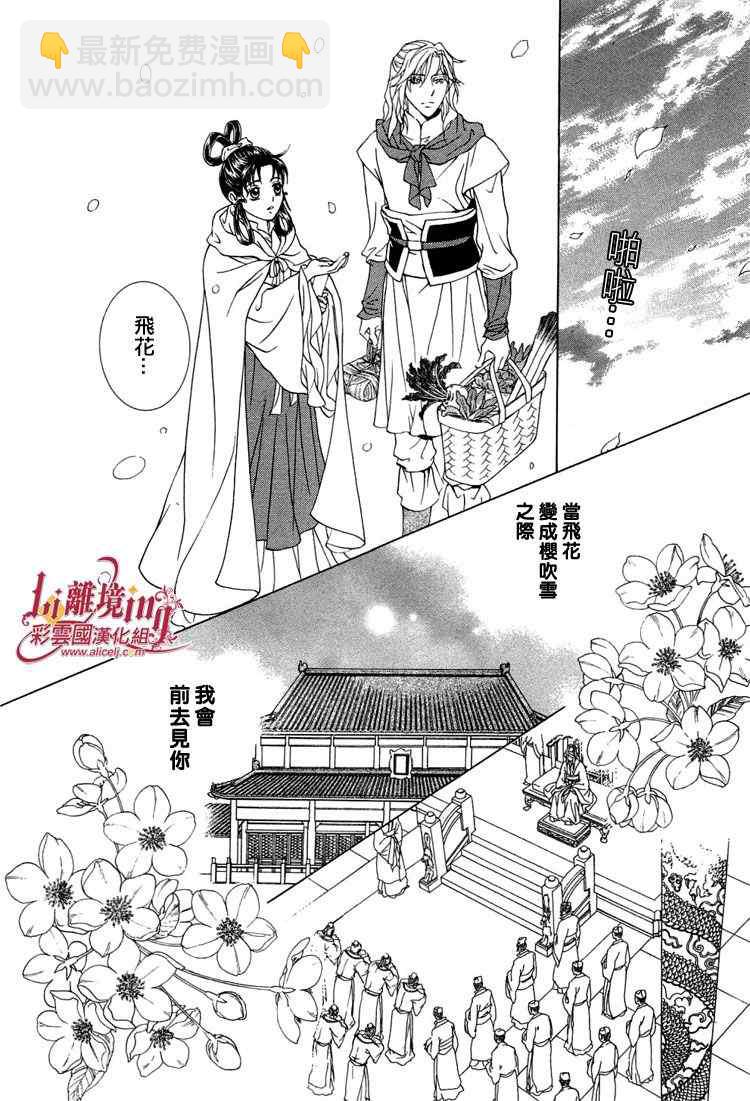 《彩云国物语》番外篇11 第26页