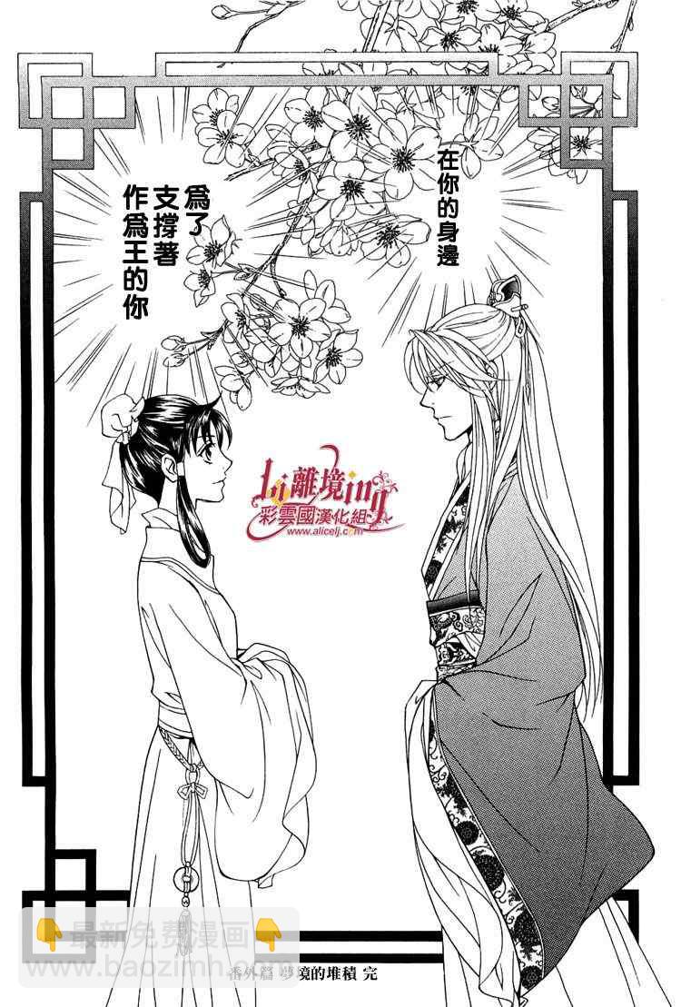 《彩云国物语》番外篇11 第27页