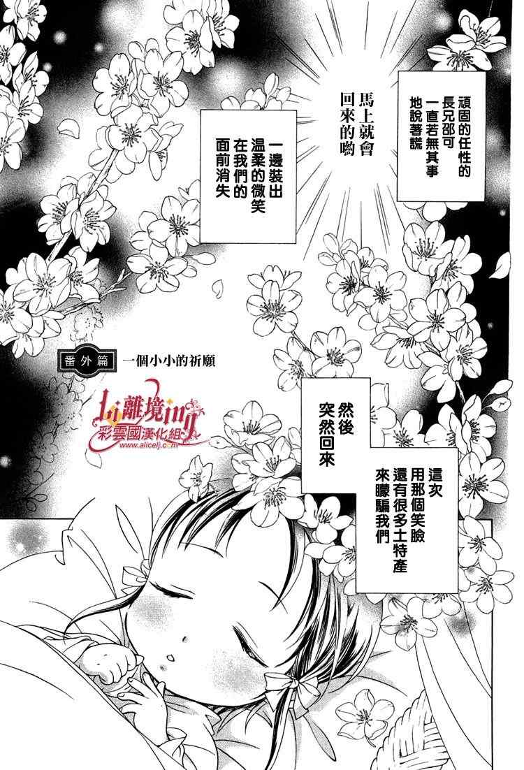 《彩云国物语》番外篇11 第28页