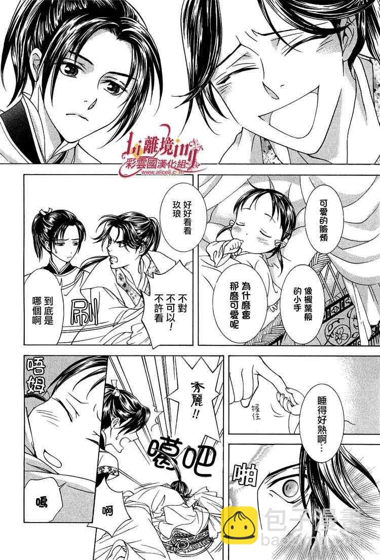 《彩云国物语》番外篇11 第29页