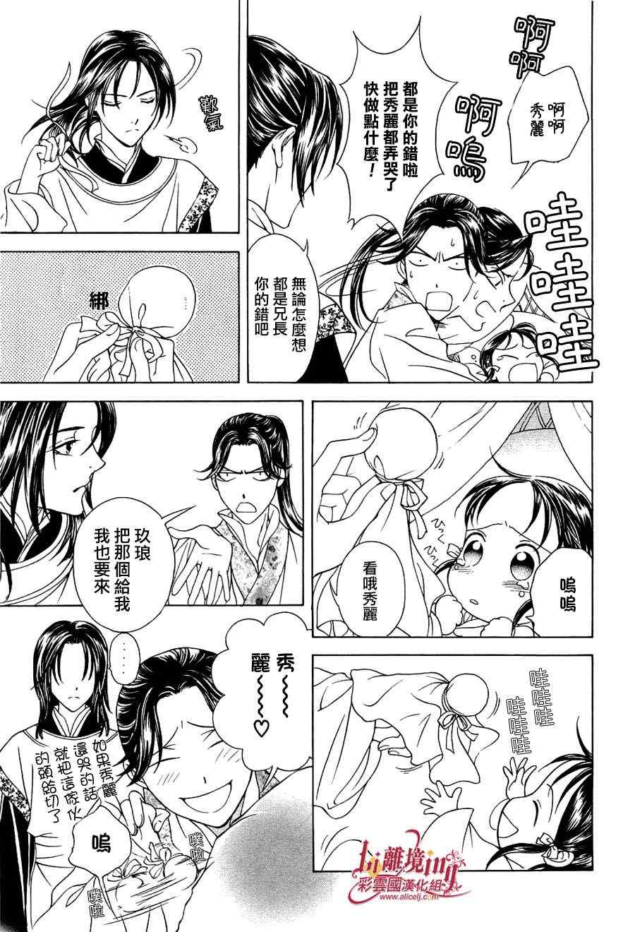 《彩云国物语》番外篇11 第30页