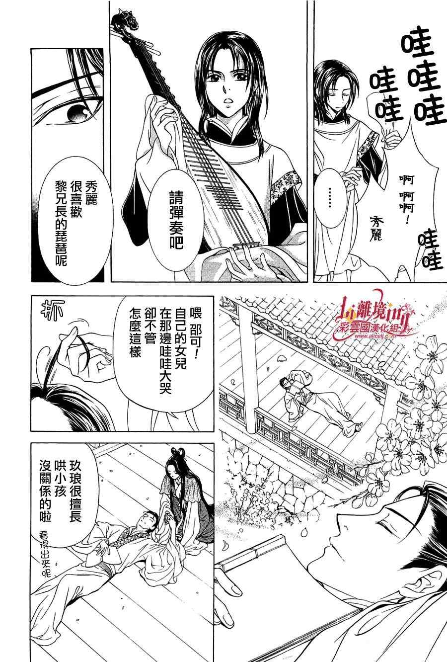 《彩云国物语》番外篇11 第31页
