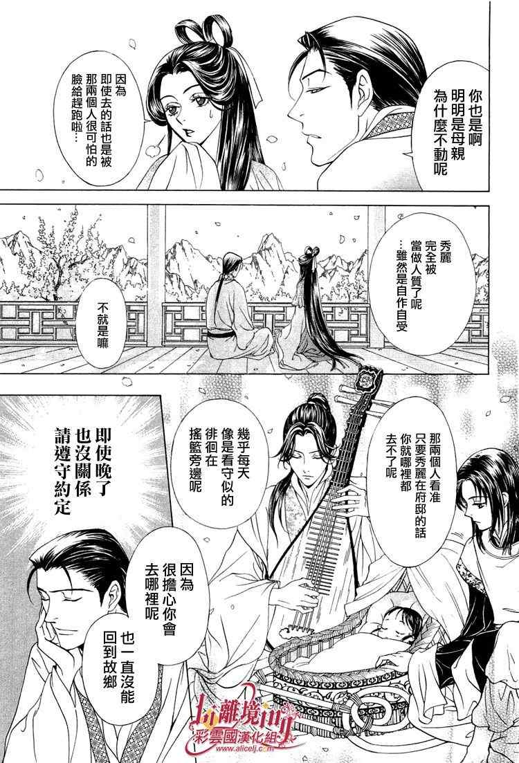 《彩云国物语》番外篇11 第32页