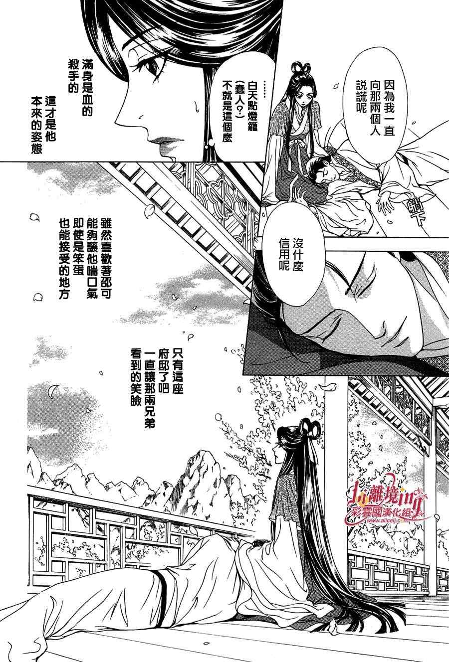 《彩云国物语》番外篇11 第33页