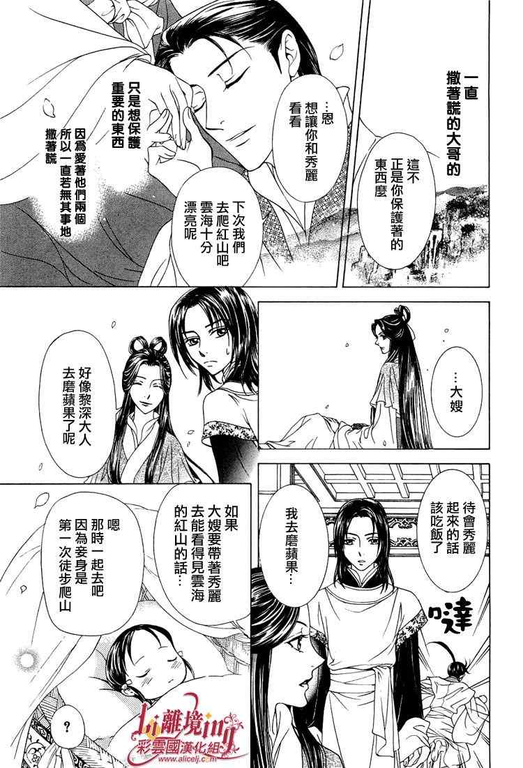 《彩云国物语》番外篇11 第34页
